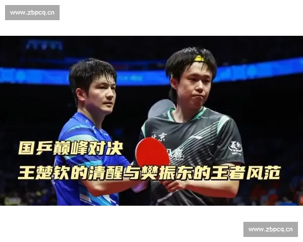 今日乒乓球巅峰对决现场直播精彩纷呈国乒劲敌激战全程回顾