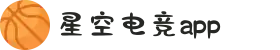 星空电竞(StarSky Sports)官网-华语电竞行业引领者
